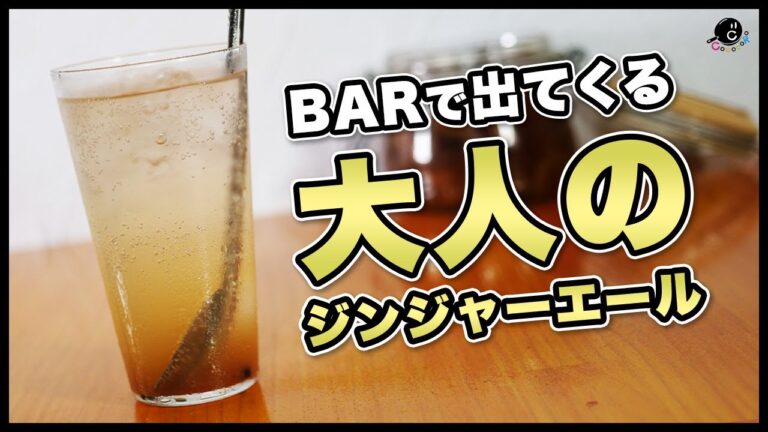【本格】新生姜で作る！辛すぎない自家製ジンジャーエールの作り方！作り置きも出来ます。｜ジンジャーシロップ｜ガリ｜プレミアム｜クラフト｜レシピ｜スパイス｜薬膳｜夏