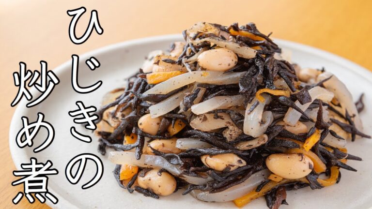【給食レシピ】 ひじきの炒め煮  料理できない系 元学校栄養士が作ります