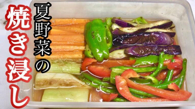 【野菜の焼き浸し】簡単作り置き、冷蔵庫の残り野菜を焼いてタレにぶち込む、おつまみにご飯の副菜に便利😃