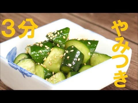 【おつまみレシピ】やみつきキュウリの作り方　簡単３分！おつまみきゅうり　手作り野菜料理【MOGMOG STROLL】