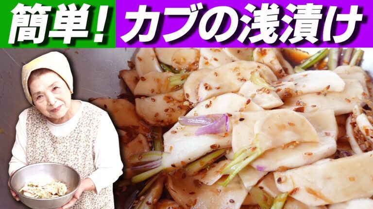【簡単】カブの浅漬け作り方！煎りゴマ＆かつお節風味で箸が止まらぬ【ポリポリ】