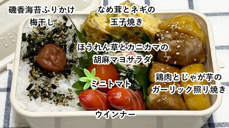 【お弁当】お弁当作り/レンチン活用/鶏肉とじゃが芋のガーリック照り焼き