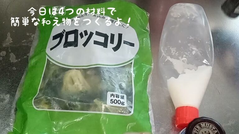 【レシピ】ブロッコリーの粒マスタードマヨ和え【RCS】