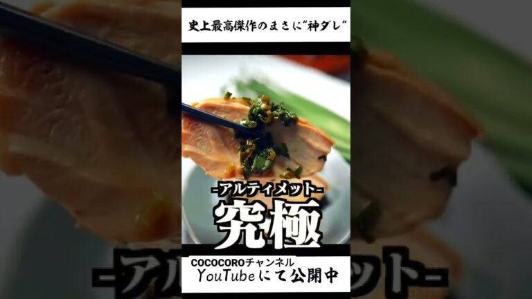 これだけは絶対に試して欲しい！  #shorts #ニラ醤油だれ #料理