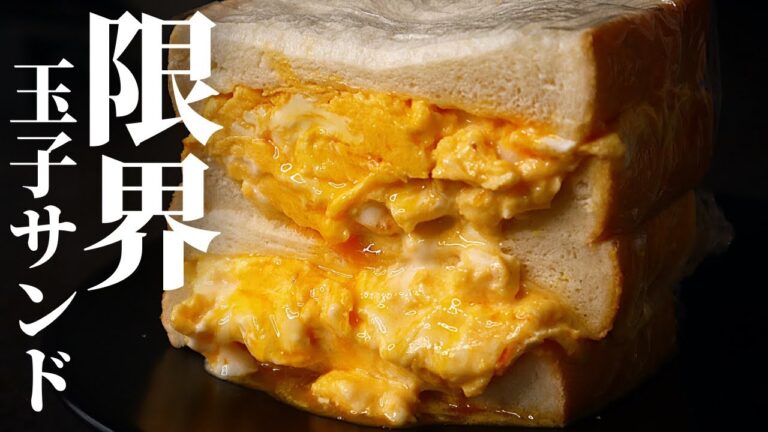 たった3分で完成する『限界玉子サンド』があなたを必ず幸せにするので絶対作って下さい/出汁巻き卵サンドの作り方