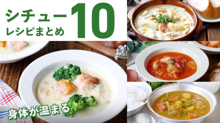 【シチューレシピ10選】寒い季節に食べたい！身体が温まる♪｜macaroni（マカロニ）