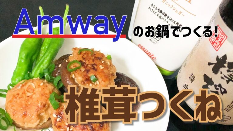 【絶品！！きのこ好き必見！！】椎茸つくね