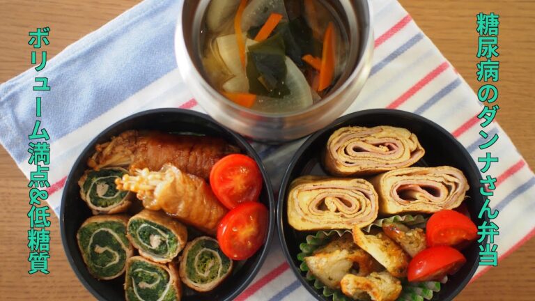 【糖尿病のダンナさん弁当】#10ほうれん草とえのきの豚肉巻き