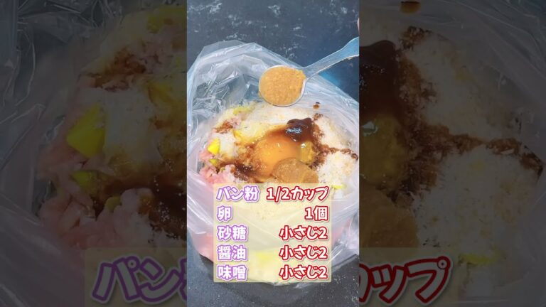 【おせち】ポリ袋でお手軽松風焼き #shorts