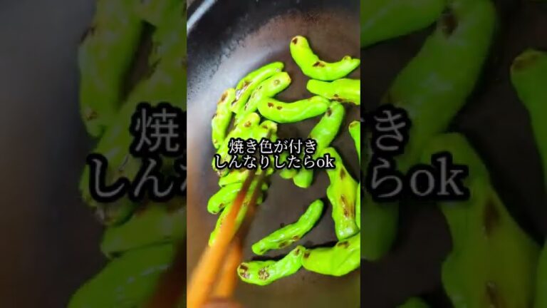 絶品おつまみ無限ししとうレシピ