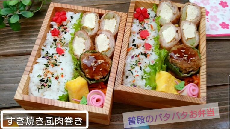 【お弁当作り】すき焼き風肉巻きと肉詰めピーマン【普段のお弁当】おかずが足りなくなった朝