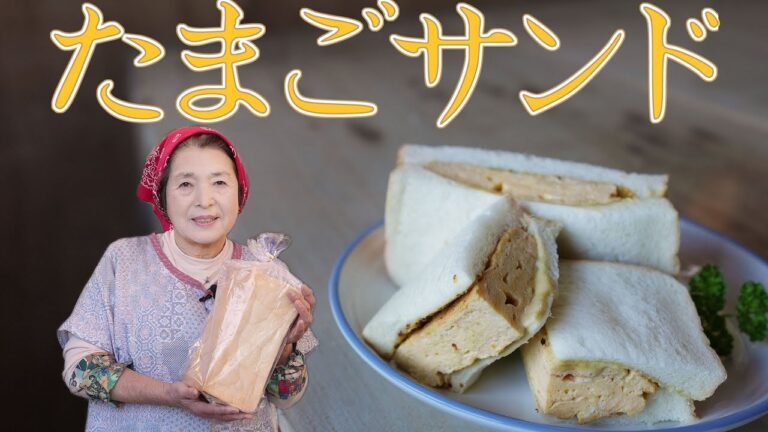 厚焼卵サンドの作り方 | だし巻き卵入り！シンプルたまごサンドレシピ