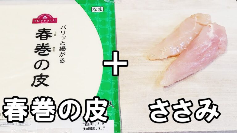【お弁当おかず】大葉ささみ梅チーズ春巻きで胃袋わしづかみ！簡単満足度100％なボリューム弁当おかず/旦那弁当/毎日弁当