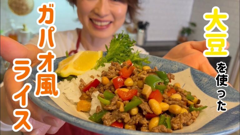 ガッツリなのに栄養満点！！ガパオ風ライス