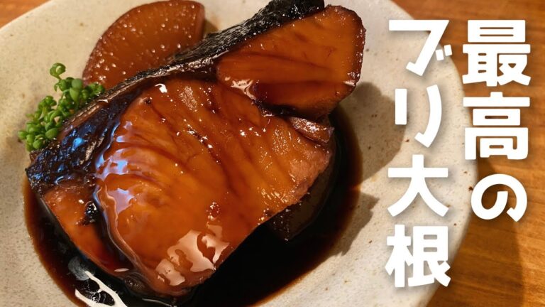 おうちで作る圧倒的おつまみ！【ぶり大根】/アラサー独り暮らしのこだわり自炊時間