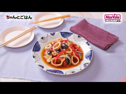 【動画レシピ】いかと揚げなすの香味野菜たっぷり南蛮漬け