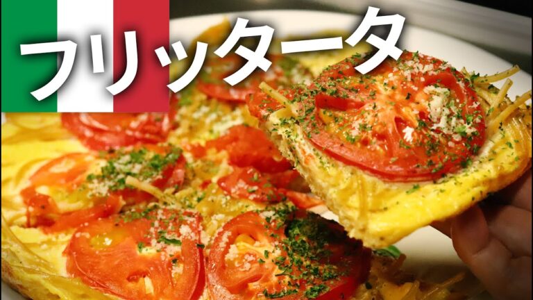 【おしゃれなアンティパスト】ツナトマトのフリッタータ