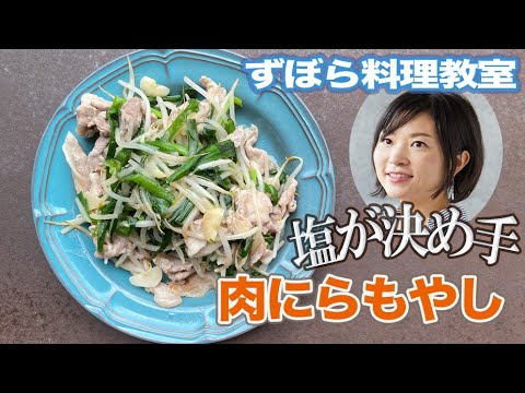 【もやしレシピ】肉ニラもやし　2分加熱と塩だけで激ウマ！　簡単レシピ&野菜が高い時の節約にどうぞ