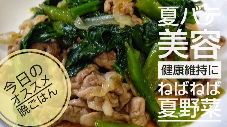 夏のネバネバ野菜！絶品ツルムラサキのバター醤油炒め！これ食べてたら夏バテ知らず