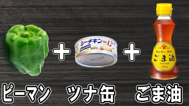 【お弁当おかず】無限ピーマンの簡単レシピ！ツナ缶で手軽に♪冷めても美味しいおかずの作り方！冷蔵庫にあるもので簡単おいしい節約料理/旦那弁当/毎日弁当/ピーマンレシピ/作り置きレシピ/bento