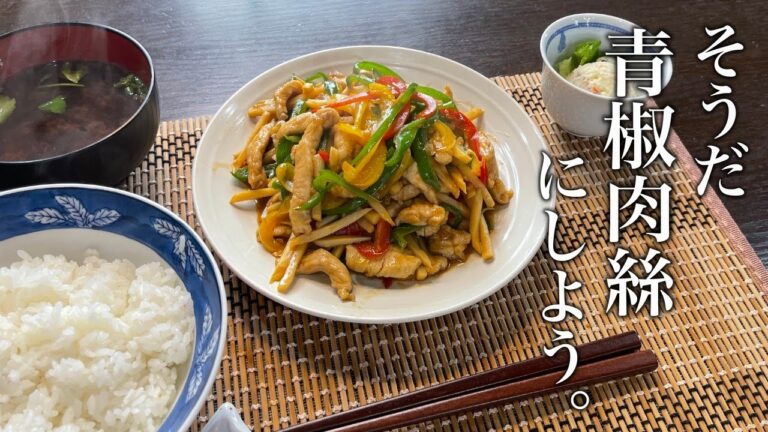 低コストでボリューム満点！鶏ムネ肉を使って【チンジャオロースー】の作り方