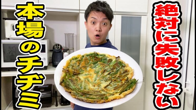 【簡単すぎ】韓国の家庭で作られてるチヂミレシピ！！