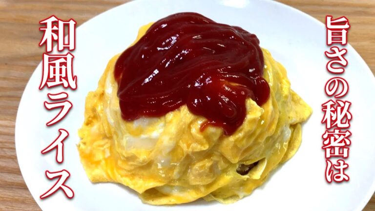 懐かしいのに新しい 昭和の和風オムライス