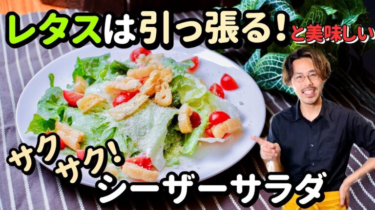 【お店級の味】絶品手作りドレッシング！シーザーサラダのレシピ