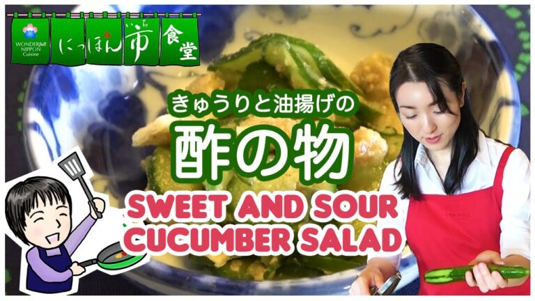 きゅうりと油揚げの酢の物・Sweet and Sour Cucumber Salad