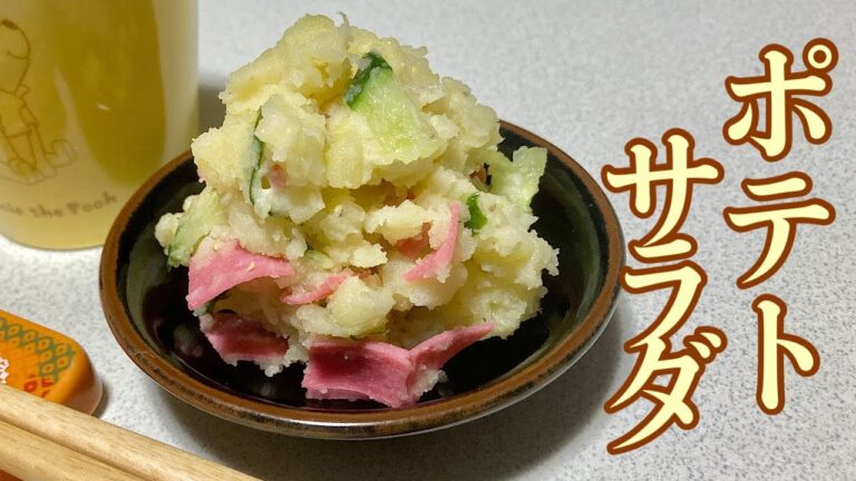 【簡単料理】レンジで簡単ポテトサラダ作ってみました。