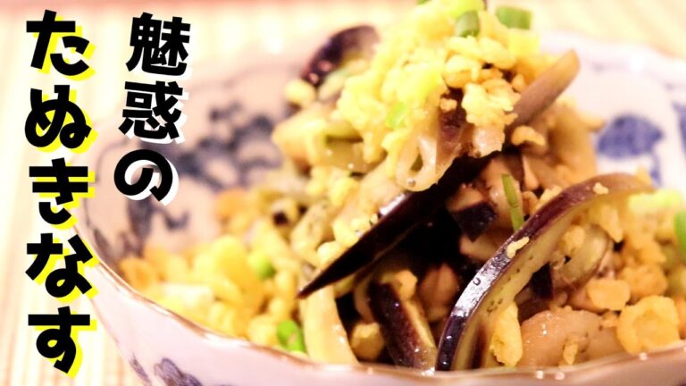 爆速レシピ！レンジでできるナス料理〖簡単レシピ〗