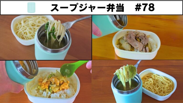 【スープジャー弁当】キャベツと卵のあんかけご飯／キャベツとツナのつけ麺パスタ／新ごぼうで肉ごぼう丼／新ごぼうとねぎのバター醤油パスタ