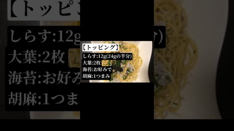 大葉香る梅しらすパスタ#自炊の女神 #自由に自炊を楽しむ 2023.02.27