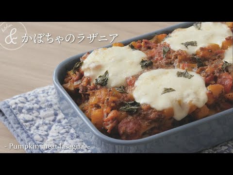 かぼちゃのラザニア   & kitchen - アンドキッチン