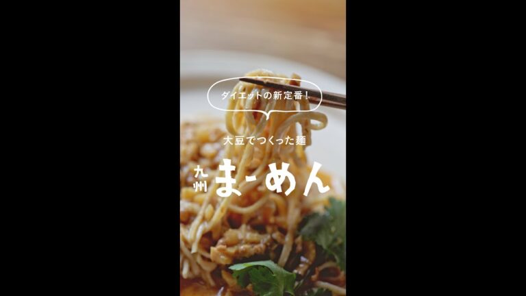 大豆麺にあう！ おすすめ市販ソース「胡麻味噌坦々スープ」 #shorts