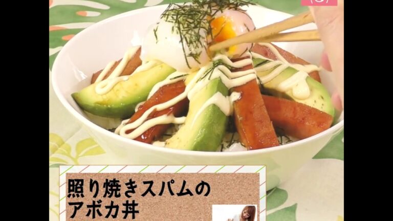 簡単・おしゃれ♪カフェ風「照り焼きスパムのアボカ丼」