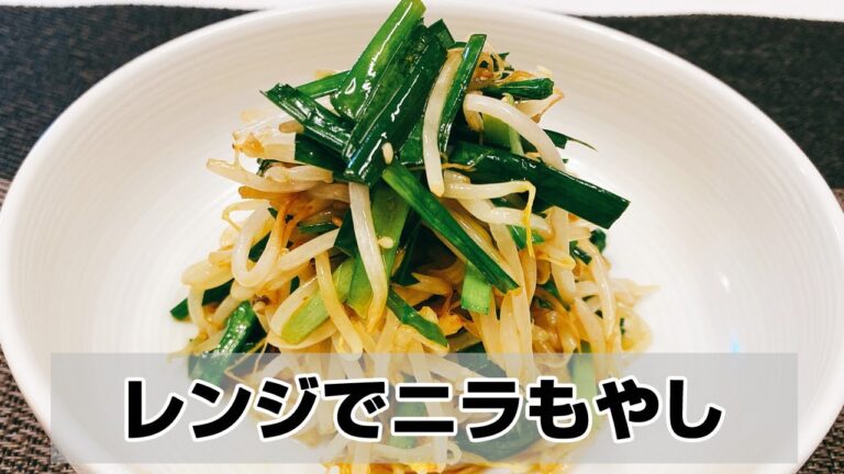 【レンジで簡単】一風堂風「もやしとにらのナムル」の作り方、ピリ辛とニンニクが効いて☆激ウマ！悪魔的な旨さ【ゆる～くらくに簡単料理】