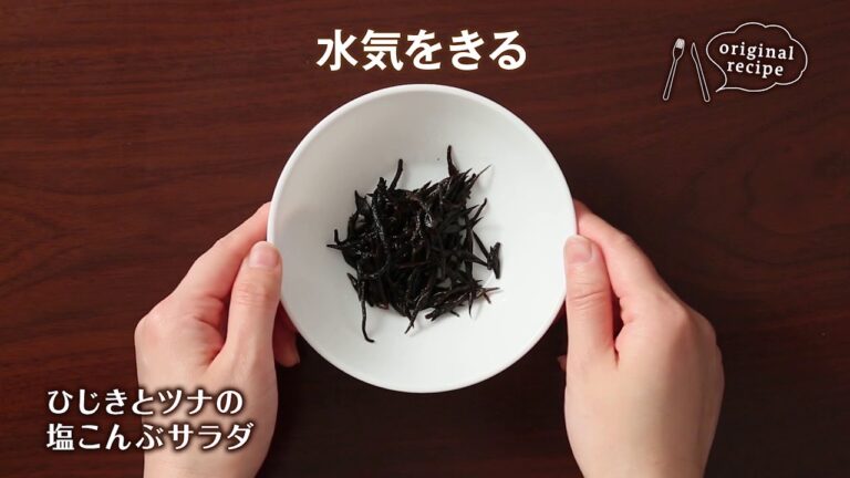ひじきとツナの塩こんぶサラダ