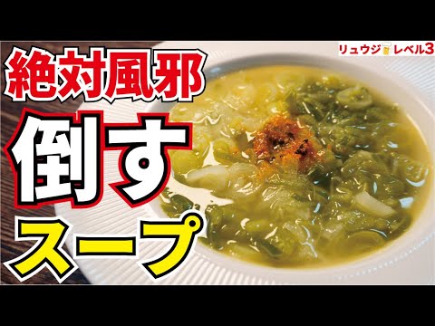 絶対に風邪を倒す超ウマい超ネギスープ【長ネギのくたくたスープ】