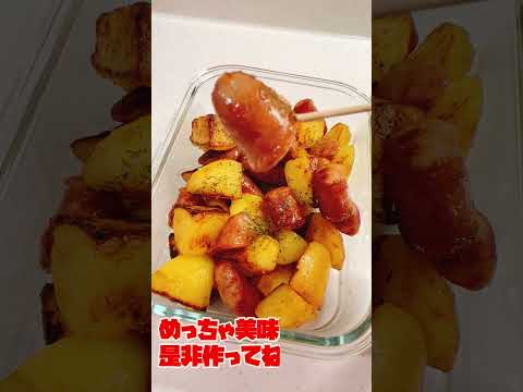 【ビールにめちゃ合う！】じゃがいもとソーセージのカレー炒め