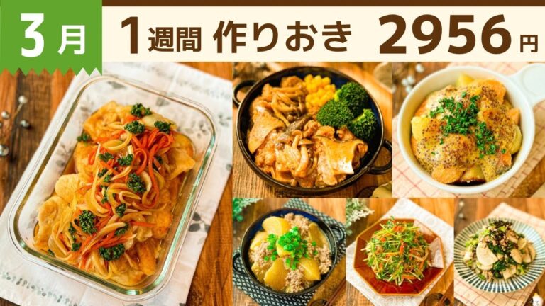 【全11品】3月も節約ワザ満載☆かんたん献立春おかず #85
