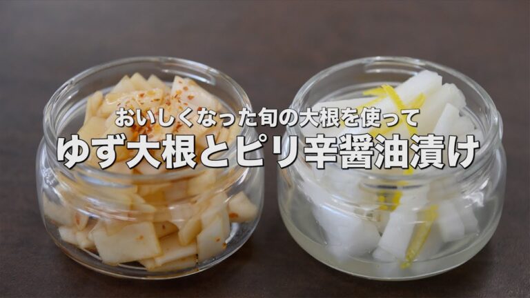 残った部分も無駄なく使おう! おいしくなった旬の大根を使って、時短・簡単・漬けるだけの【ゆず大根】と【ピリ辛醤油漬け】