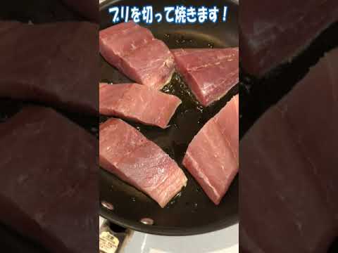 鰤のガーリックバター焼き作ったよ～！　#shorts