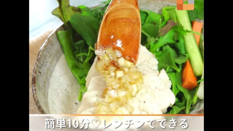 簡単10分♡レンチンでできる蒸し鶏のネギ塩ダレがけ