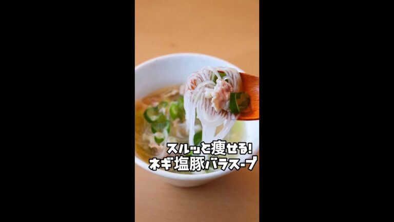 【コレ食べて痩せた】神レシピ！豚ネギ塩のスープがぶっ飛ぶレベルでヤバいwww #Shorts #shorts