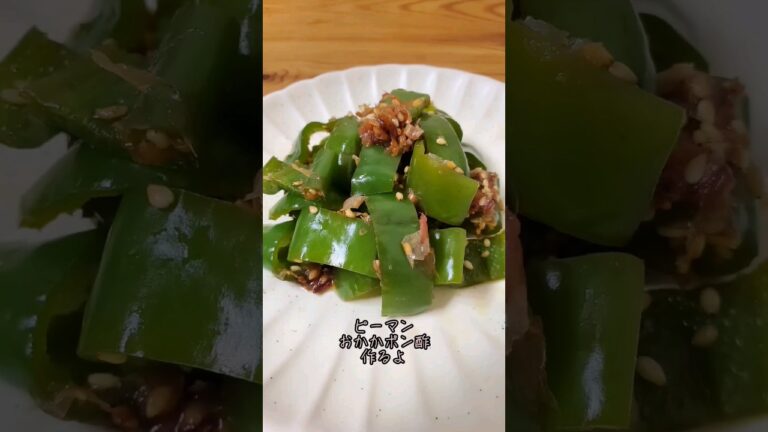【レンジで簡単おかず】お弁当にもオススメ☆ピーマンおかかポン酢作るよ#recipe #cooking#shorts