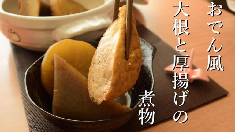 寒い夜に🎵おでん風・大根と厚揚げの煮物🍢