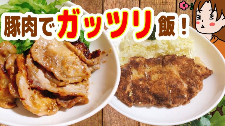 【ダイエットを台無しにする豚肉レシピ】ご飯が進む豚マヨごま焼きの作り方。　#42