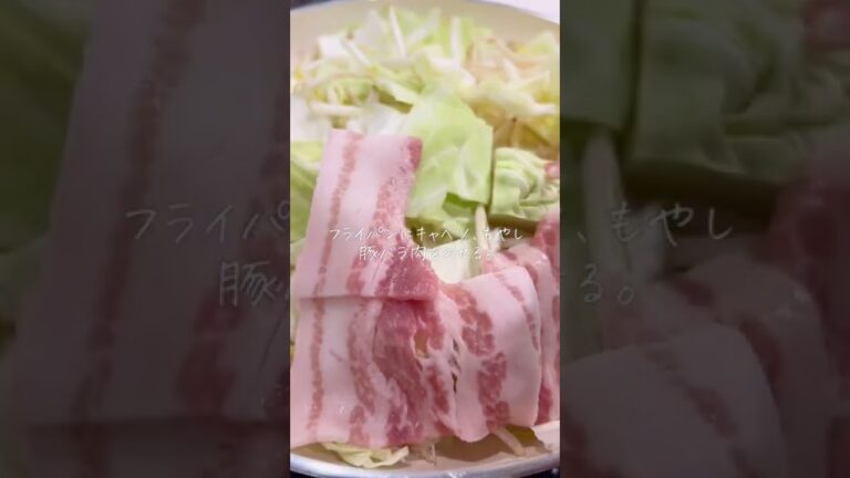 豚バラ肉とキャベツもやし蒸し