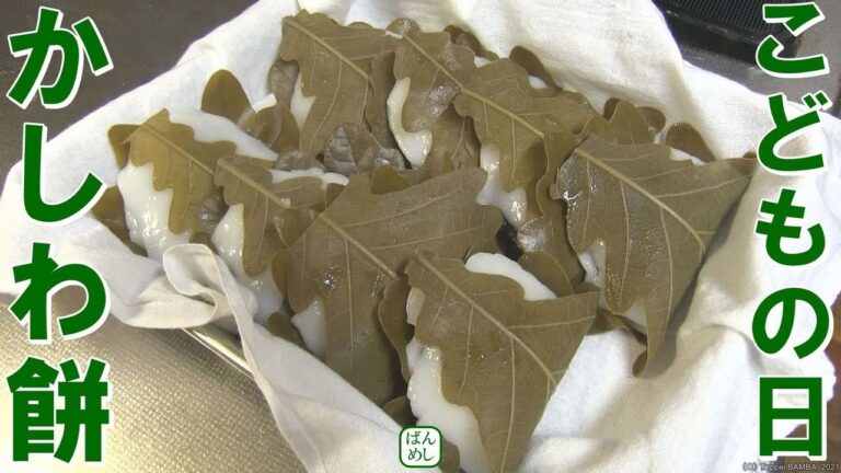 かしわ餅レシピ